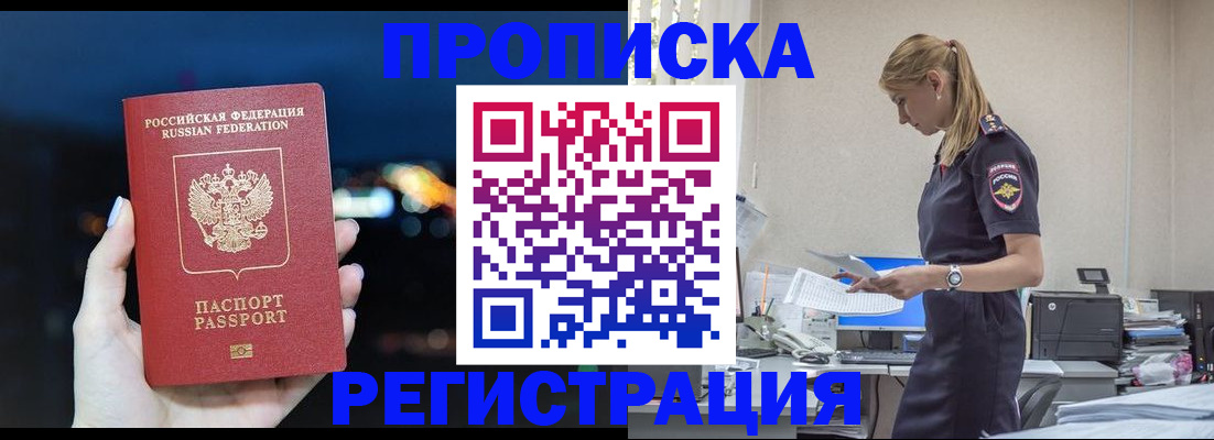 прописка от собственника в Железногорск-Илимском